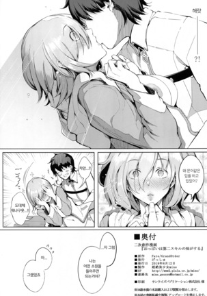 Oppai wa Daini Skill no Aji ga Suru | 가슴은 제2스킬의 맛이 난다 - Page 21