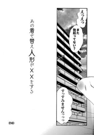 Ano Kisegae Ningyou ga XX o Suru Page #21