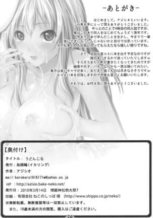 UdonJiru - Page 25