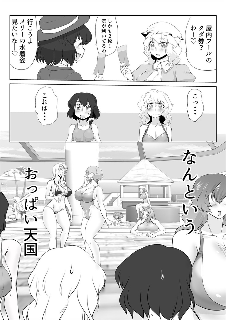 Touhou Pragmatizer 29 Mizugi HIfuu Club