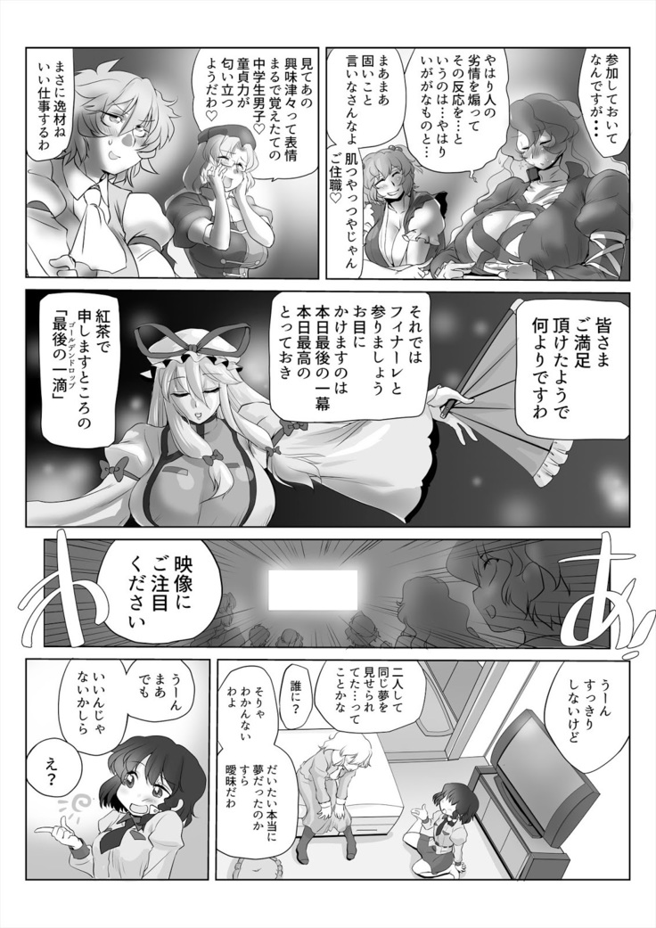 Touhou Pragmatizer 29 Mizugi HIfuu Club