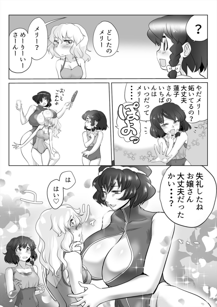 Touhou Pragmatizer 29 Mizugi HIfuu Club