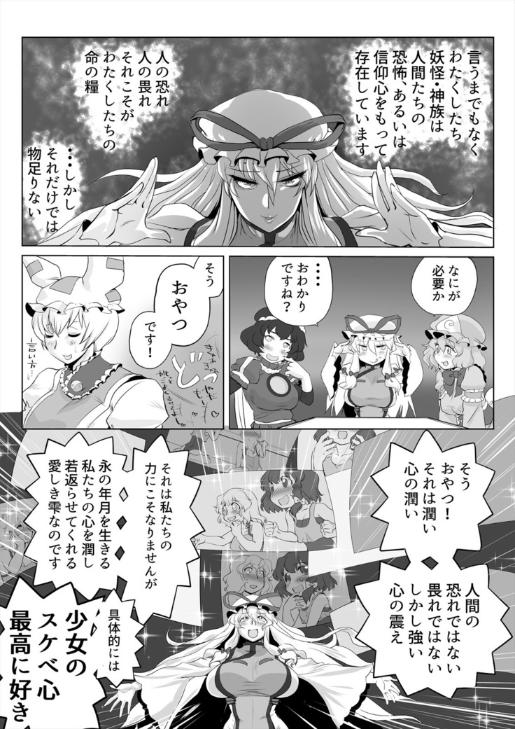 Touhou Pragmatizer 29 Mizugi HIfuu Club