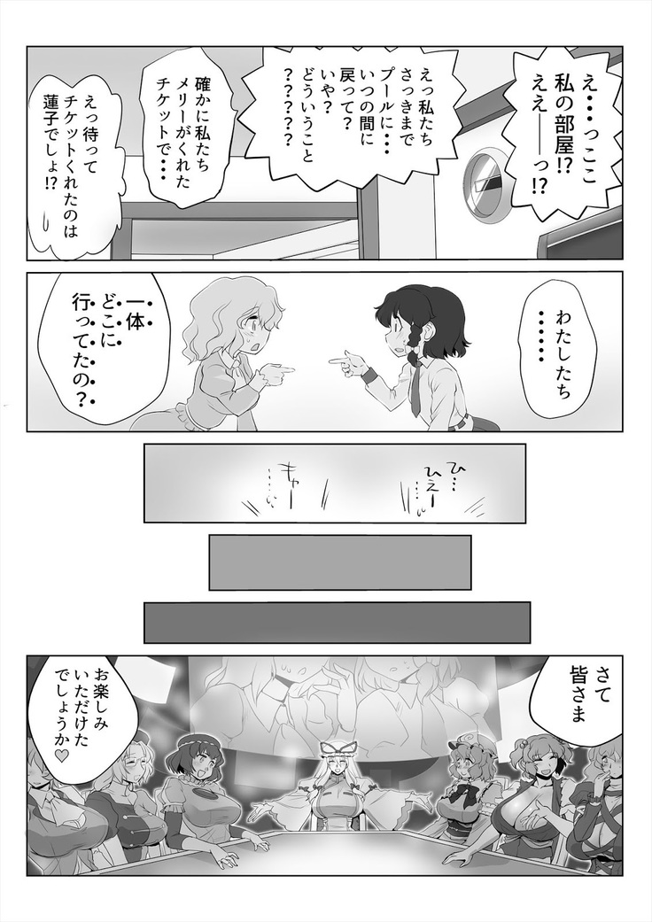 Touhou Pragmatizer 29 Mizugi HIfuu Club