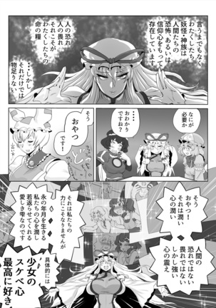Touhou Pragmatizer 29 Mizugi HIfuu Club Page #16