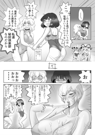 Touhou Pragmatizer 29 Mizugi HIfuu Club - Page 10