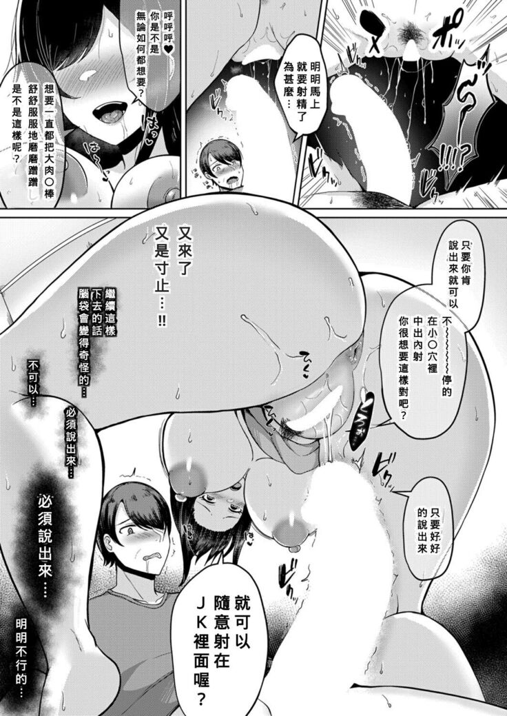 Kyonyu Tsurego no Seiyoku ga Tsuyosugiru Hanashi Chuuhen