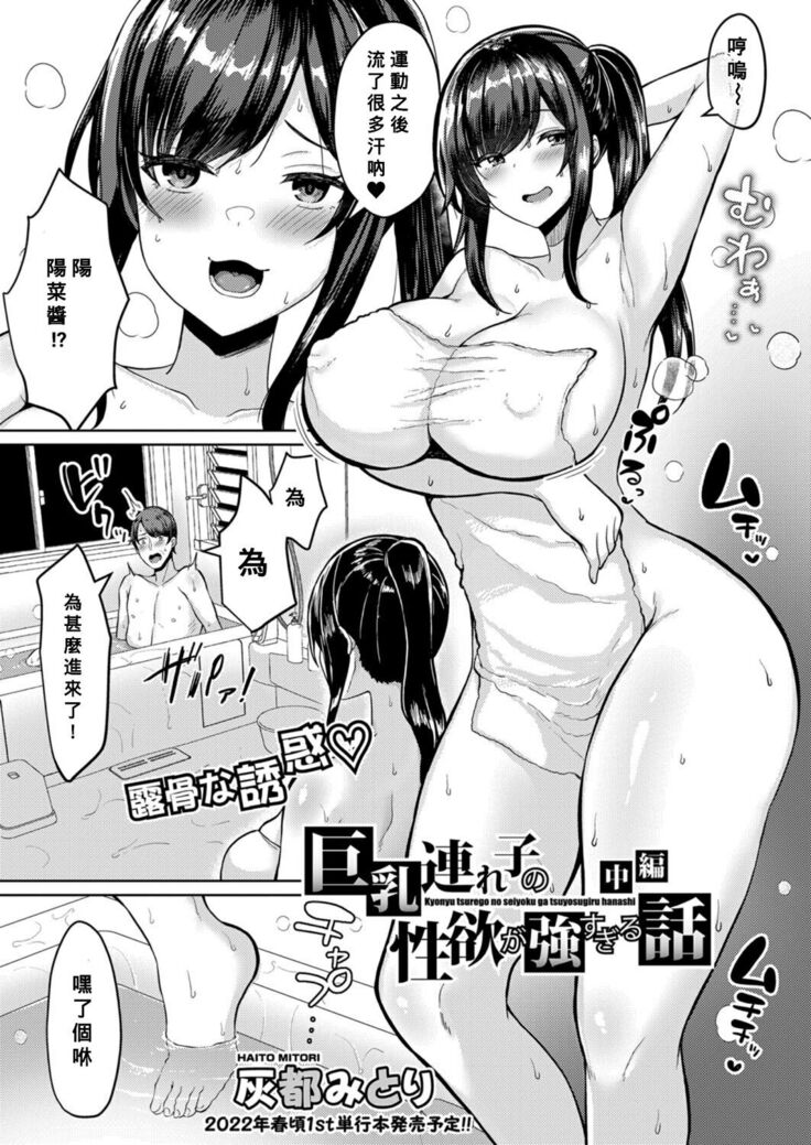 Kyonyu Tsurego no Seiyoku ga Tsuyosugiru Hanashi Chuuhen