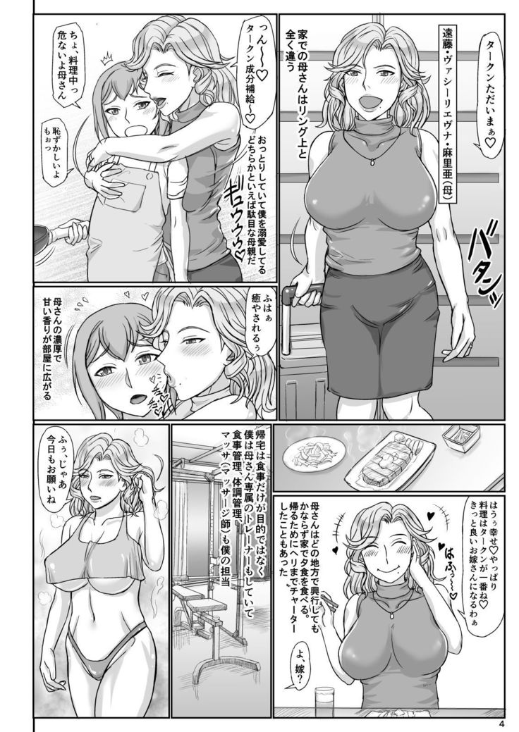 Mama wa Russian Half no Akuyaku Wrestler - Icha Love Kyuuai Hen