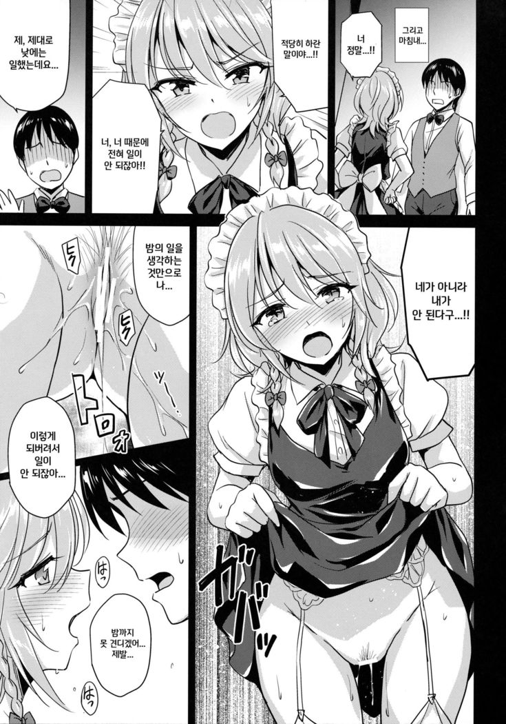 Sakuya-san o Sukikatte ni Dekiru Ken