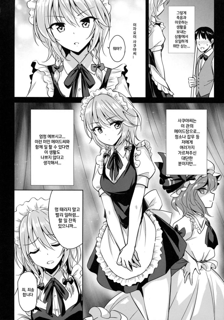 Sakuya-san o Sukikatte ni Dekiru Ken