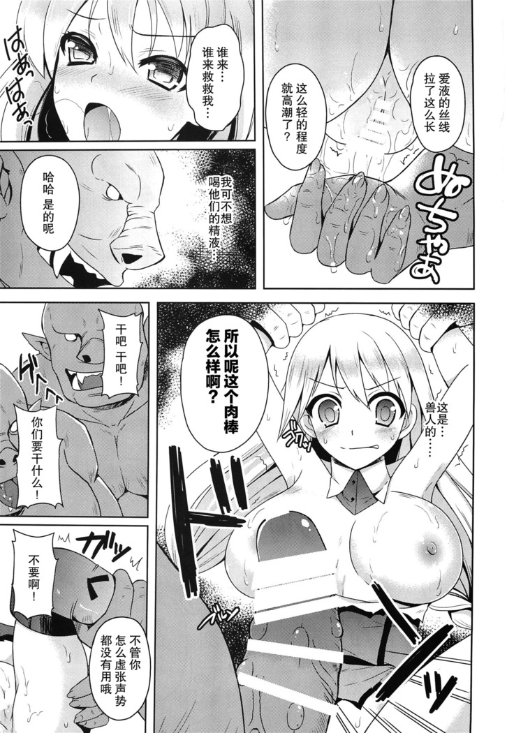 Onna Kishi yo Orc ni Kateru to Omottaka