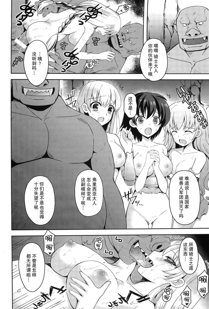 Onna Kishi yo Orc ni Kateru to Omottaka
