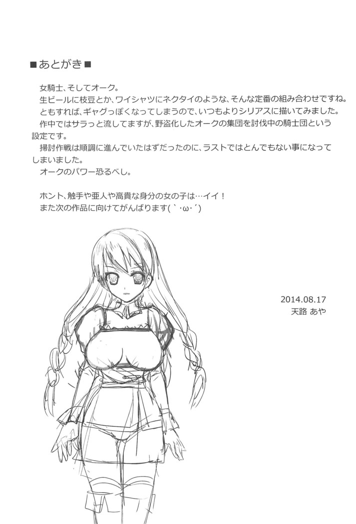 Onna Kishi yo Orc ni Kateru to Omottaka