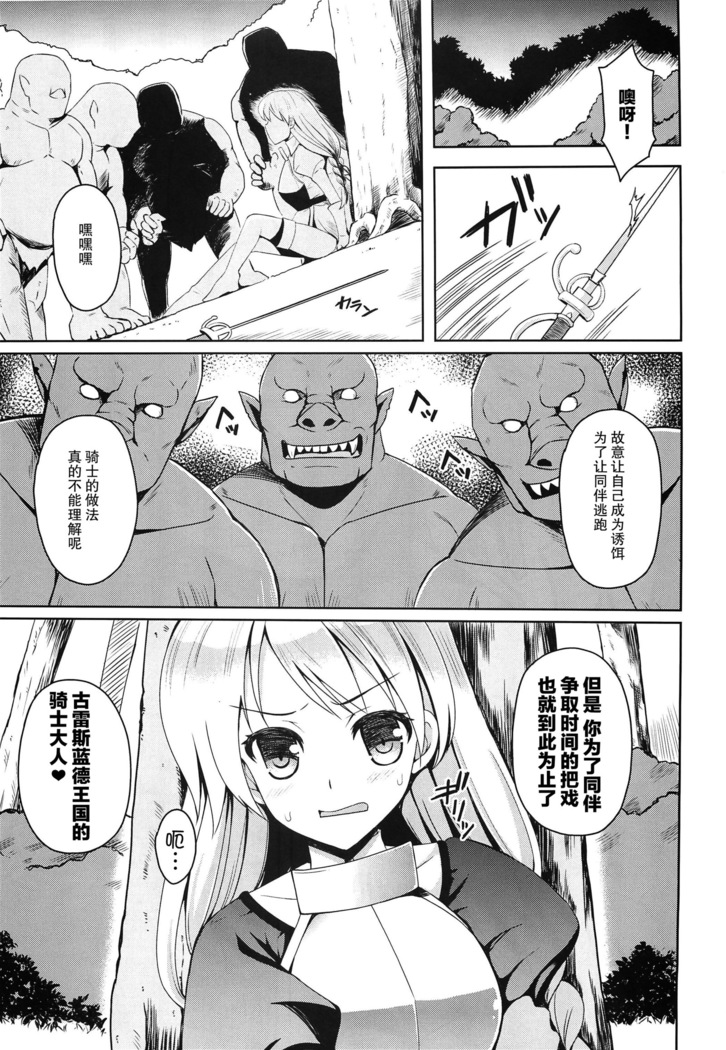 Onna Kishi yo Orc ni Kateru to Omottaka