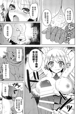 Onna Kishi yo Orc ni Kateru to Omottaka Page #8