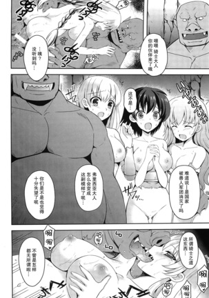Onna Kishi yo Orc ni Kateru to Omottaka Page #23