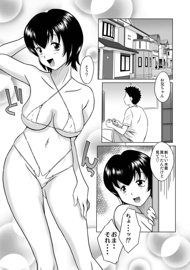 Imouto ga Inran de Komattemasu