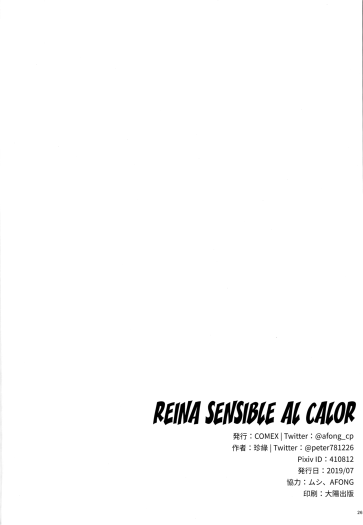 Atsugari na Joou-sama | Reina Sensible al Calor