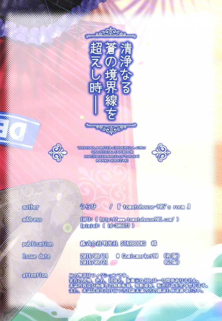 Seijou naru Ao no Kyoukaisen o Koeshi Toki   {doujins.com}