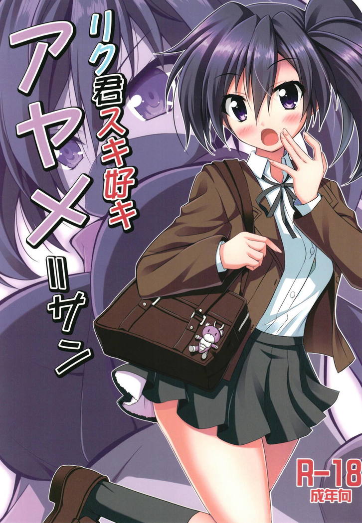 Riku-kun Suki Suki Ayame-san