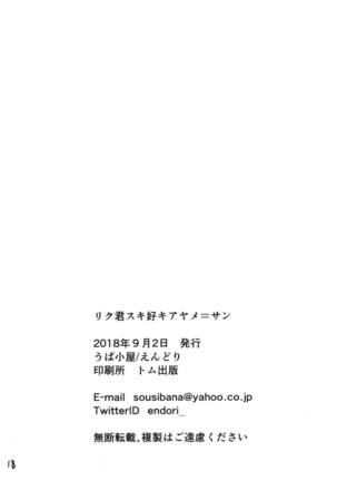 Riku-kun Suki Suki Ayame-san - Page 16