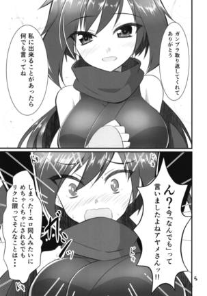Riku-kun Suki Suki Ayame-san Page #3