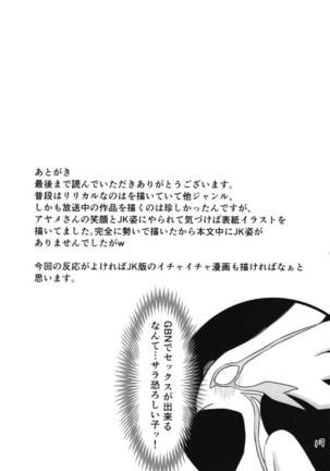Riku-kun Suki Suki Ayame-san Page #15