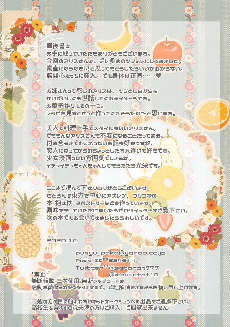 Koibito Alice