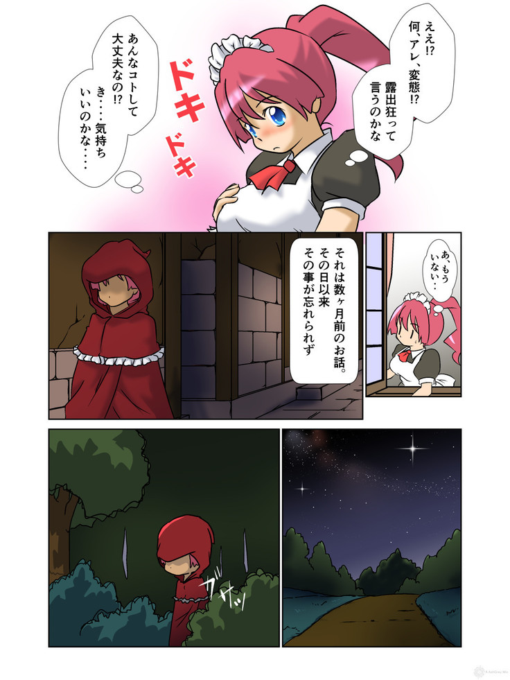 Machimusume Roshutsu Sampo