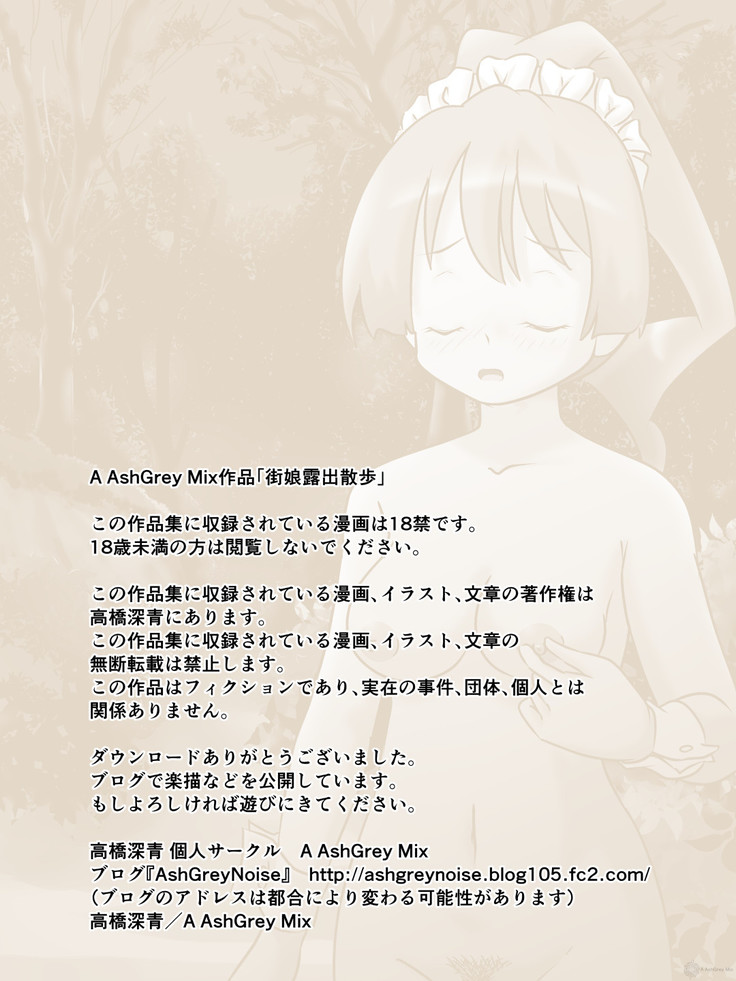 Machimusume Roshutsu Sampo