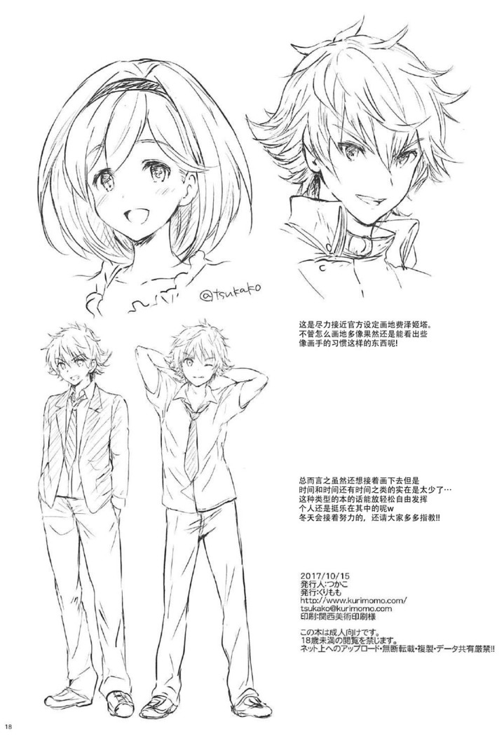 Himitsu no Takarabako