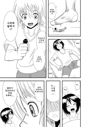 Akogare no Anoko o Page #21