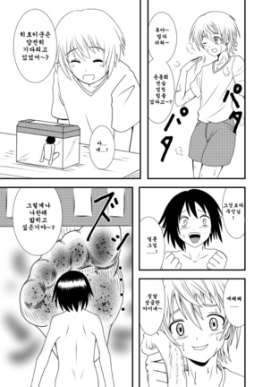 Akogare no Anoko o Page #23