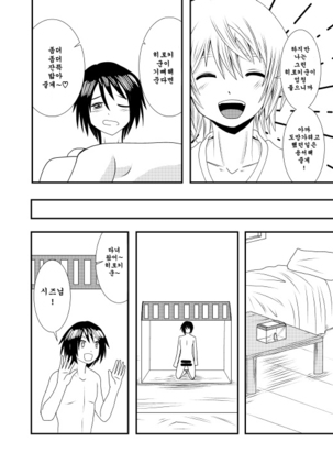 Akogare no Anoko o Page #22
