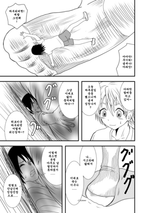 Akogare no Anoko o Page #19