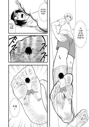 Akogare no Anoko o Page #18
