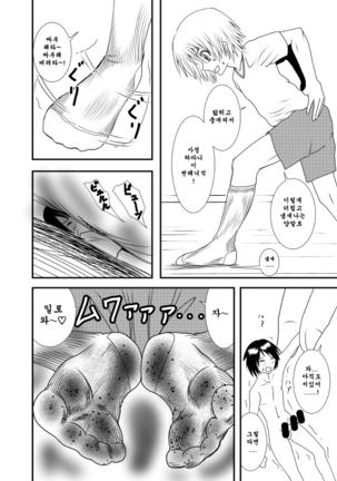 Akogare no Anoko o Page #26