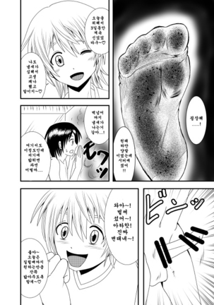 Akogare no Anoko o Page #24