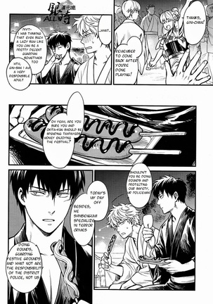 Please! Gintoki Page #13