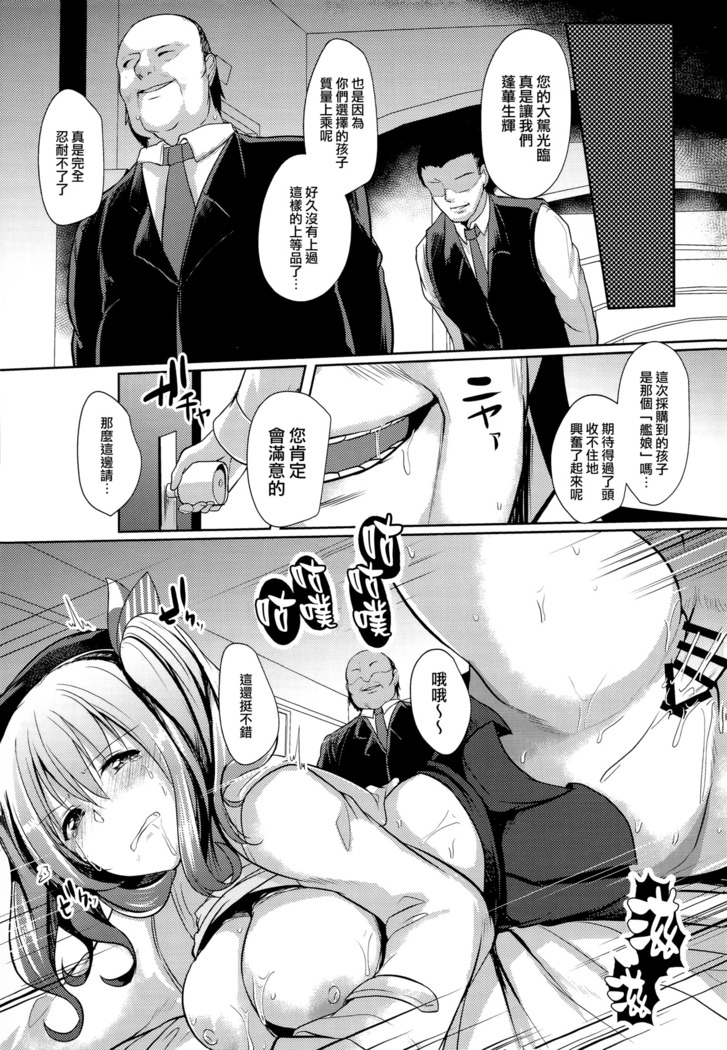 Kashima Taiha Shichaimashita