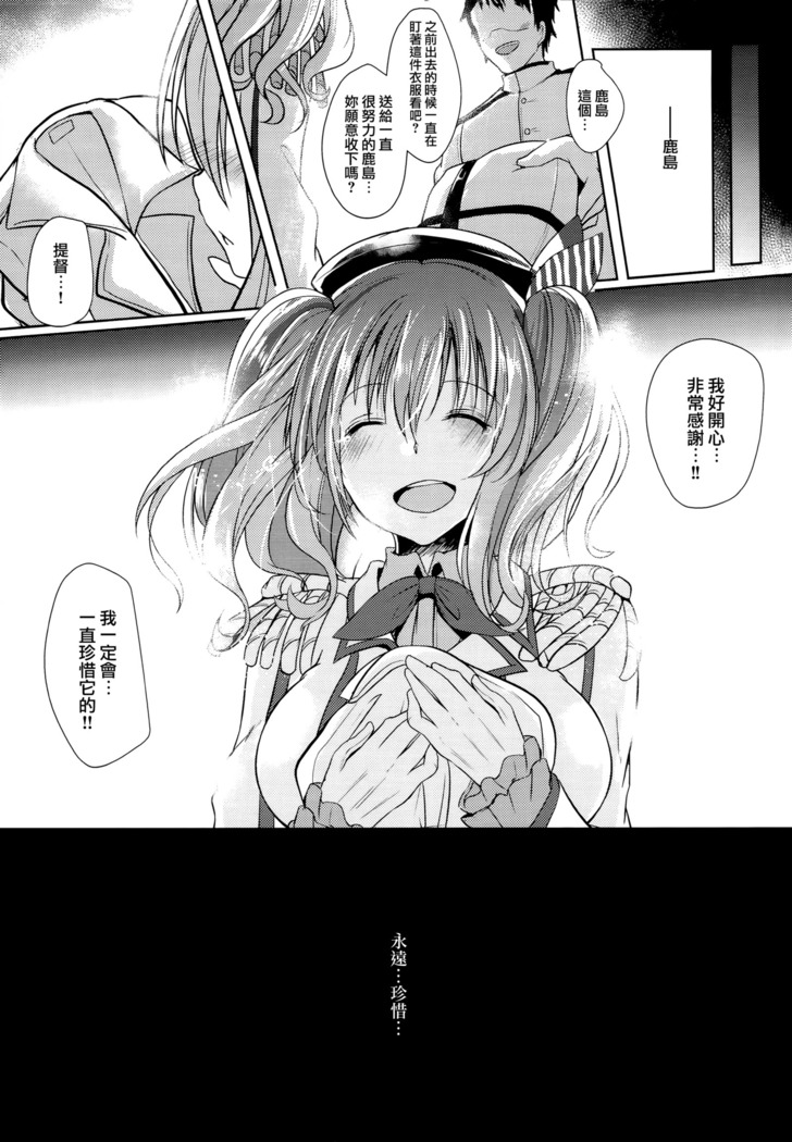 Kashima Taiha Shichaimashita