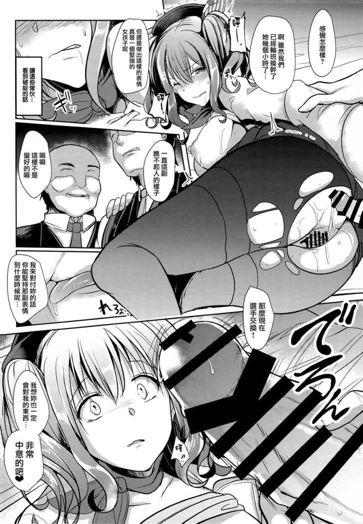 Kashima Taiha Shichaimashita