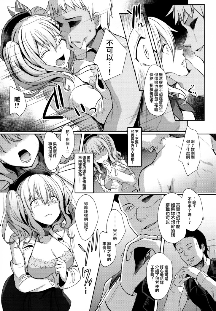 Kashima Taiha Shichaimashita