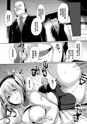 Kashima Taiha Shichaimashita Page #16
