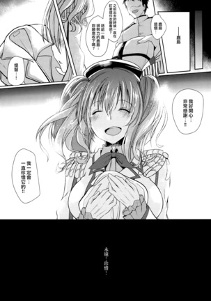 Kashima Taiha Shichaimashita Page #22