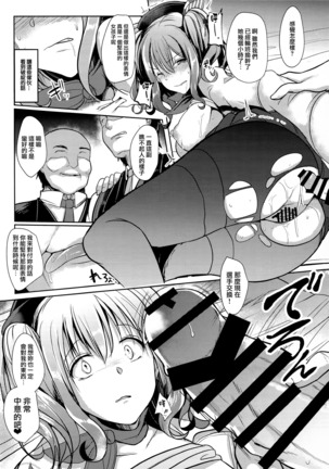 Kashima Taiha Shichaimashita Page #17