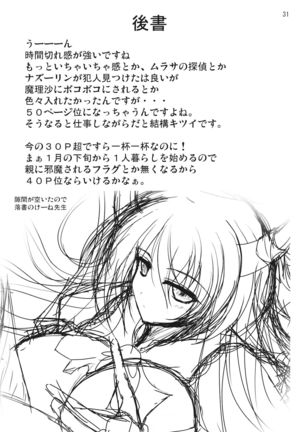 Inochi Hasudera Isourou Nisshi Page #33
