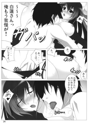 Inochi Hasudera Isourou Nisshi Page #26
