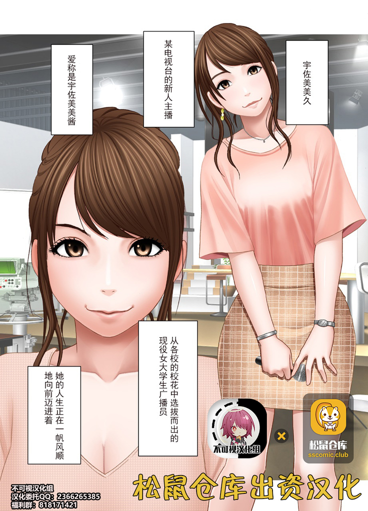 Kigatsuyoi Joshi Anaunsaa Ga Kutsujoku Ni Tae Rarenaku Naru Made Rezu Ijime-Hen [Chinese]【不可视汉化】